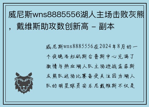 威尼斯wns8885556湖人主场击败灰熊，戴维斯助攻数创新高 - 副本