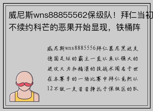 威尼斯wns88855562保级队！拜仁当初不续约科芒的恶果开始显现，铁桶阵还指望谁来打破？