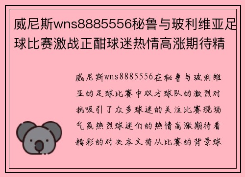 威尼斯wns8885556秘鲁与玻利维亚足球比赛激战正酣球迷热情高涨期待精彩对决