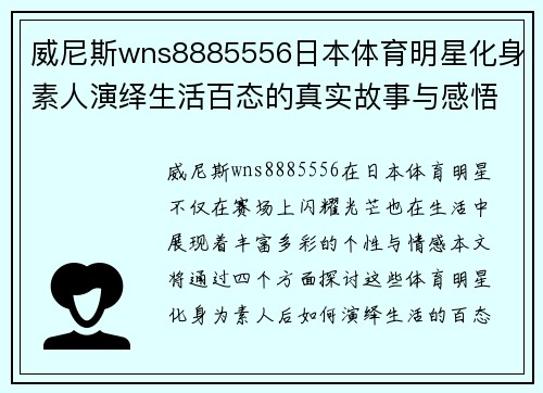 威尼斯wns8885556日本体育明星化身素人演绎生活百态的真实故事与感悟