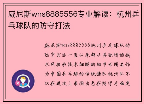 威尼斯wns8885556专业解读：杭州乒乓球队的防守打法
