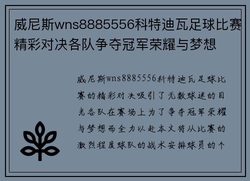 威尼斯wns8885556科特迪瓦足球比赛精彩对决各队争夺冠军荣耀与梦想