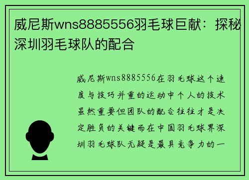 威尼斯wns8885556羽毛球巨献：探秘深圳羽毛球队的配合