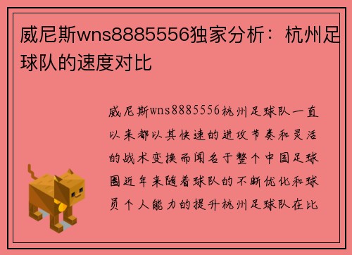威尼斯wns8885556独家分析：杭州足球队的速度对比