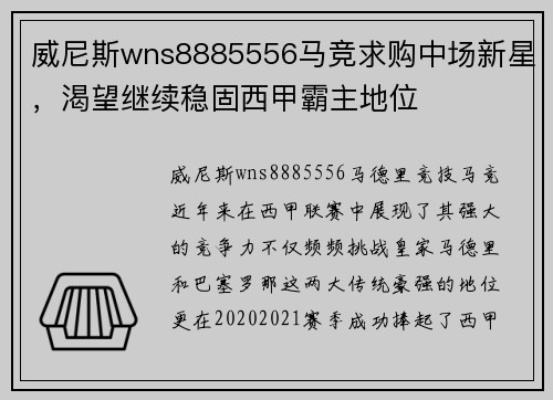 威尼斯wns8885556马竞求购中场新星，渴望继续稳固西甲霸主地位