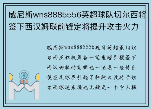 威尼斯wns8885556英超球队切尔西将签下西汉姆联前锋定将提升攻击火力