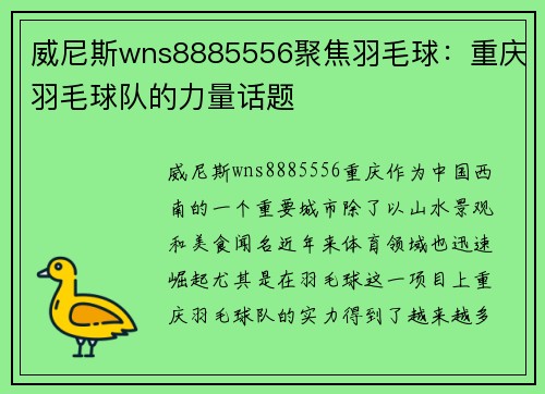 威尼斯wns8885556聚焦羽毛球：重庆羽毛球队的力量话题