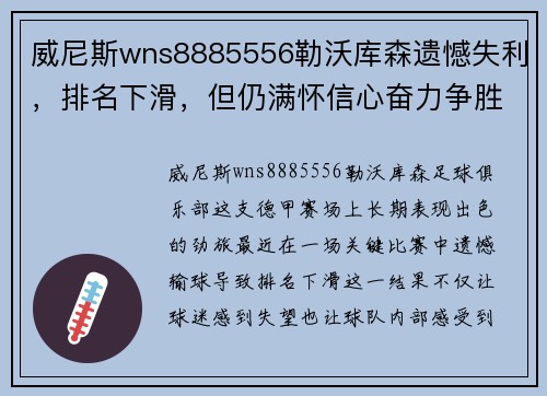 威尼斯wns8885556勒沃库森遗憾失利，排名下滑，但仍满怀信心奋力争胜