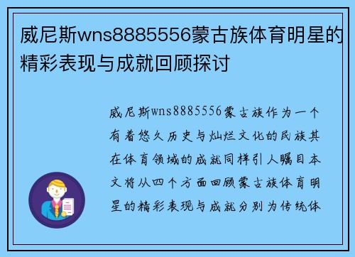 威尼斯wns8885556蒙古族体育明星的精彩表现与成就回顾探讨